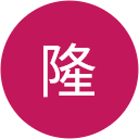 佐藤隆 profile picture